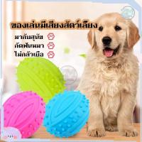 ราคา ลูกบอลสุนัข ของเล่นสุนัข​ ยางกัดสุนัข​ ที่ขัดฟันหมา ลูกบอลหมา ของเล่นกัด ลูกบอลยางกัด โยนบอลสุนัข ขัดฟันสุนัข ฟันสะอาด (18568413319)