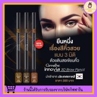 ราคา [ ของแท้ 100% ] ดินสอเขียนคิ้ว 3 มิติ อินโนเวีย ทรีดี บราว เพนซิล กิฟฟารีน Innovia 3D Brow Pencil GIFFARINE (21364537724)