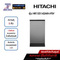 ราคา HITACHI ตู้เย็น 1 ประตู 5 คิว รุ่น HR1S5142MN-PSV | ไทยมาร์ท THAIMART (22126670893)