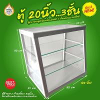 ราคา (ขนส่งแพคลังไม้) ตู้กระจก 3ชั้น โชว์อาหาร ขายหมูปิ้ง ข้าวแกง ลูกชิ้น 20นิ้ว (52 ซม.) (12345845566)