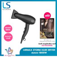ราคา LESASHA ไดร์เป่าผม AIRMAX STORM HAIR DRYER 1800W เลอซาช่า แอร์แมกซ์ สตรอม 10LS00388 (28913003147)