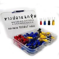 ราคา หางปลา แฉกหุ้ม อย่างดี (1กล่องคละขนาด100ตัว) หางปลาต่อสายไฟ สายไฟ หางปลาแฉกหุ้ม กลมหุ้ม ก้ามปู ข้อต่อ หางปลาต่อสายไฟ (16110805419)