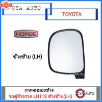 ราคา HORSE กระจกมองข้าง TOYOTA LH112, รถตู้หัวจรวด, LH184 ข้างซ้าย LH (40818900744)