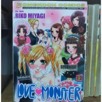 ราคา Love Monster 12 เล่มจบ ( ขายหนังสือสภาพเช่า ) (5537409234)