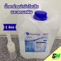 ราคา AdBlue by DasBlue ขนาด 10 ลิตร ใช้ได้กับ เบนซ์ Benz BMW และทุกเครื่อง ทุกรถ ที่ต้องการ AdBlue สามารถเติมเองได้ที่บ้าน (25774706279)