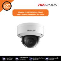 ราคา Hikvision รุ่น DS-2CD2143G2-I(4mm) 4MP AcuSense Fixed Dome IP Camera (17496250011)
