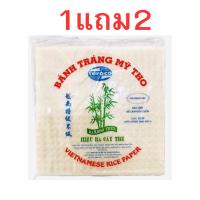 ราคา 1แถม2 ใบเมี่ยงตราต้นไผ่ แผ่นเมี่ยง ใบเมี่ยงญวน สลัดโรล ปอเปี๊ยะ ขนาด500กรัม ของแท้ (26543773571)