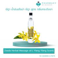 ราคา PDB ษีฎา น้ำมันอโรม่า ษีฎา สูตร กลิ่นกระดังงา (28710158615)