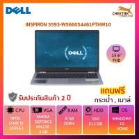 ราคา โน๊ตบุ๊ค เดล Notebook Dell INSPIRON 5593-W566054461PTHW10 (SILVER) (7143516253)
