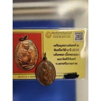 ราคา เหรียญพ่อท่านคล้าย วาจาสิทธิ์ ไหว้ข้าง ปี2510 บล็อคผด เนื้อทองแดง ออกวัดคีรีกันทร์ จ.นครศรีธรรมราช มาพร้อมบัตรรับรอง (29553346027)