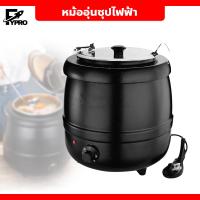 ราคา FYP หม้ออุ่นซุปไฟฟ้า ขนาด 10 ลิตร Soup pot ปรับอุณหภูมิได้ หม้อต้มซุป โจ๊ก ข้าวต้ม (21582666062)