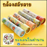 ราคา กล้องสลับลาย วิทยาศาสตร์ (4915541373)