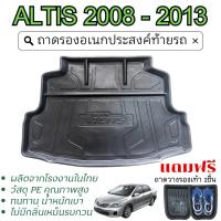 ราคา ถาดท้ายรถยนต์ ALTIS 2008 - 2013 ถาดวางของท้ายรถ ตรงรุ่น กันฝุ่น ประดับยนต์ (24765968179)