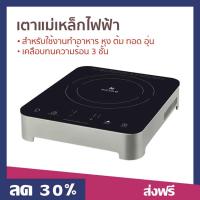 ราคา เตาแม่เหล็กไฟฟ้า NiCOLE สำหรับใช้งานทำอาหาร หุง ต้ม ทอด อุ่น เคลือบทนความร้อน 3 ชั้น AT-300A - เตาแม่เหล็ก (29134150981)