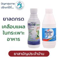 ราคา Belcid / Maalox Alum Milk ยาลดกรด ยาลดกรดในกระเพาะ ยาเคลือบแผลในกระเพาะอาหาร (17188303112)
