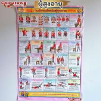 ราคา โปสเตอร์ ✅ผู้สูงอายุ ✅Poster นวด นวดแผนไทย ฤษีดัดตน กดจุดรักษาโรค การนวดกดจุด ลมปราณ นวดแผนโบราณ นวดแผนไทย (14979296424)
