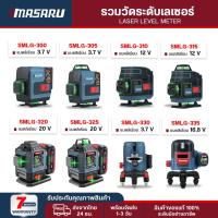 ราคา เครื่องวัดระดับเลเซอร์แสงสีเขียว Masaru เลเซอร์วัดระดับ 12/16 เส้น แสงสีเขียว SMLG-300/305 เลเซอร์ (41662238731)