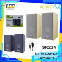ราคา ANITECH SK214 SPEAKERS USB AUX 3.5MM. 6W (18225057886)