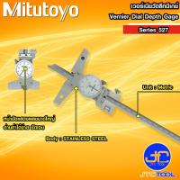 ราคา Mitutoyo เวอร์เนียวัดลึกมีเกย์ รุ่น 527 - Vernier Dial Depth Gage Series 527 (43657123584)