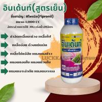 ราคา อินเด้นท์fipronil สูตรพิเศษ 1000ซีซี , 1ลิตร ฟิโฟรนิล (25767899616)