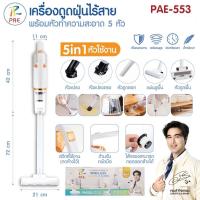 ราคา PAE เครื่องดูดฝุ่น 5หัว รุ่น PAE-553 เครื่องดูดฝุ่นไร้สาย เครื่องดูดฝุ่นแรงดูดสูง ที่ดูดฝุ่น (49052326569)