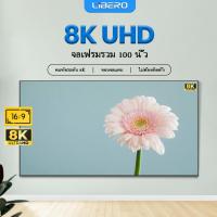 ราคา Libero Intergrated Frame Screen 100 นิ้ว screen ฉาก แบบ แบบติดตั้งง่าย 8k UHD ไม่ต้องเจาะผนัง พกพาสะดวก วัสดุคุณภาพสูง (44062739280)