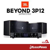 ราคา JBL Beyond 3P12 Karaoke set เซ็ตคาราโอเกะ JBL BEYOND 3 Pasion 12 รับประกันศูนย์ Music Arms (25807992808)