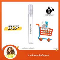 ราคา น้ำหอมกลิ่น BCP - Cafe Perfume BEYONCE 10ml (25346648241)