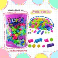 ราคา Kids learningตัวต่อชิ้นใหญ่ 500ชิ้น ตัวต่อขนาดใหญ่ ถุงไซร์จัมโบ้ สีสันสวยงาม คละสี (16028195079)