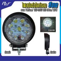 ราคา ไฟสปอร์ตไลท์กลม ซีดาน ไฟแต่งรถบรรทุก (9639376237)