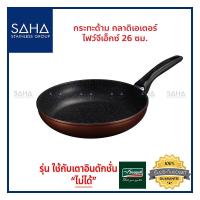 ราคา Seagull (นกนางนวล) กระทะด้าม กลาดิเอเตอร์ ไฟว์จีเอ็กซ์ ขนาด 26 ซม **ถูกที่สุด** รหัส 100356575 กระทะ กะทะ กะทะด้าม กะทะผ (10659445050)