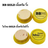 ราคา ครีมใยไหมโกลด์ & BBgold กันแดดหน้าเงา ผสมเนื้อรองพื้น (ตลับเล็ก) (21348534197)
