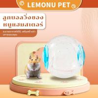 ราคา ลูกบอลวิ่งแฮมสเตอร์ ลูกบอลออกกำลังกาย 12ซม/14ซม/16ซม/18ซม ของเล่นหนูแฮมเตอร์ บอลวิ่งหนูแฮมเตอร์ (41573621293)
