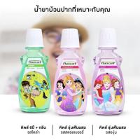 ราคา Fluocaril ฟลูโอคารีน น้ำยาบ้วนปาก สำหรับเด็ก ตั้งแต่ 6 ปีขึ้นไป ขนาด 250 มล 1 ขวด (10545557741)