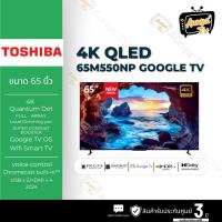 ราคา TOSHIBA TV Google TV 65 นิ้ว 4K UHD QLED รุ่น 65M550NP ปี 2024 (43561017796)