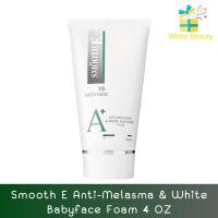 ราคา Smooth E Anti-Melasma & White Babyface Foam 4 OZ สมูทอี โฟมล้างหน้า สูตรแอนไท เมลาสมา แอนด์ ไวท์ เบบี้เฟส 4 ออนซ์ (55449356)