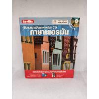 ราคา คู่มือสนทนาฉบับพกพา ภาษาเยอรมัน (หนังสือมือสอง) (42054006714)