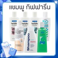 ราคา แชมพู แชมพูกิฟฟารีน เฮอร์บิต้า SHAMPOO herbita สูตรสมุนไพร ลดผมร่วง กิฟฟารีน GIFFARINE (40617089477)