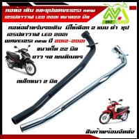 ราคา คอท่อ เวฟ125i WAVE125i new 125ปลาวาฬ LED 2021 คอท่อเดิมงานเชื่อม คอท่อเหล็ก คอ 22มิล คอท่อเวฟ125iวาฬ l (15865204824)