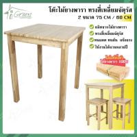 ราคา โต๊ะไม้ยางพาราสี่เหลี่ยม รับประทานอาหาร กินข้าว อเนกประสงค์ ทำงาน ผลิตจากไม้ยางพารา (สีไม้จริง) (23641747564)
