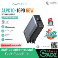 ราคา power bank 10000mAh พาวเวอร์แบงค์ ชาร์จเร็ว PD 65W ALPHA·X รุ่นALPC10-16PD ปลั๊กในตัว แบตสำรอง [แถมถุงผ้า] ประกัน 1 ปี (26828172556)