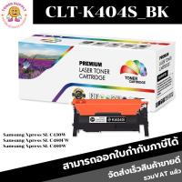 ราคา ตลับหมึกโทนเนอร์เทียบเท่า Samsung CLT-K404S BK/C/M/Y(ราคาพิเศษ) FOR Samsung Xpress SL-C430W/C480FW/C480W (9457365007)