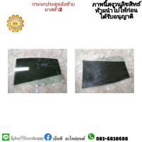 ราคา กระจกประตูหลังซ้าย mazda 2 มาสด้า 2 แท้มือสอง ราคา 700 (16868403310)