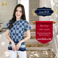 ราคา ลายXO [ดวงดาวหม้อห้อมแพร่] เสื้อหม้อห้อมคอจีนเข้ารูป พิมพ์ลาย/กัดลาย ลายXO (21595337541)