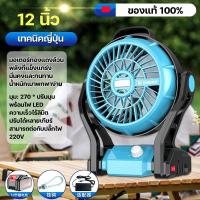 ราคา พัดลมพกพาชาร์จ 12นิ้ว พัดลมแบตเตอรี่ พัดลมใช้แบตเตอรี่ พัดลมแรงดันไฟฟ้ากระแสตรง ปรับได้หลายเกียร์ (16296626584)