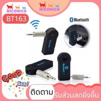 ราคา Car Bluetooth BT163สินค้าขายดี Car Bluetooth บูลทูธรถยนต์ Music Receiver Hand-Free Adapter Car Kit (7343661894)