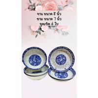 ราคา จานชาม เซรามิค จานขนาด 8 นิ้ว 3 ใบ ชามขนาด 7 นิ้ว 3 ใบ ชุด 6 ใบ (27710106120)