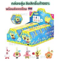 ราคา กล่องสุ่ม พวงกุญแจ สพันจ์บ๊อบ ลิขสิทธิ์แท้ กล่องสุ่ม SpongeBob SquarePants พร้อมส่ง (28306391357)