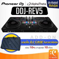 ราคา Pioneer DJ DDJ-REV5 DJ Controller ดีเจ คอนโทรลเลอร์ DDJ REV 5 (23979760068)