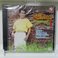 ราคา CD สมโภชน์ ดวงสมพงษ์ เต้ยอีแต๋น เมียป๋าเพราะซาอุ แผ่น ซีดี ของแท้มือ1 (26508962470)